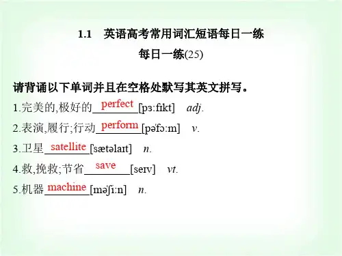 艺体生高三英语复习常用词汇短语每日一练(25)课件