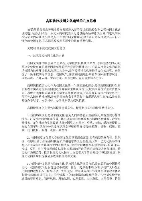 高职院校校园文化建设的几点思考