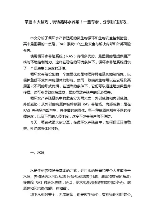 掌握8大技巧，玩转循环水养殖！一些专家，分享独门技巧...