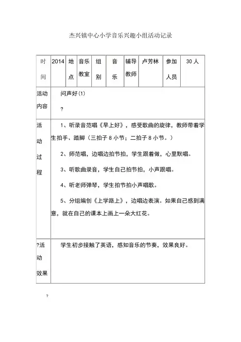 音乐少年宫活动记录