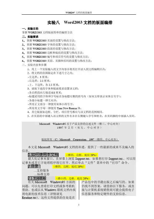 Word2003文档的版面编排