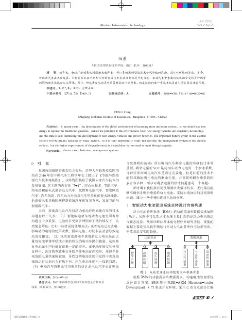 电动汽车电池管理系统(BMS)的设计