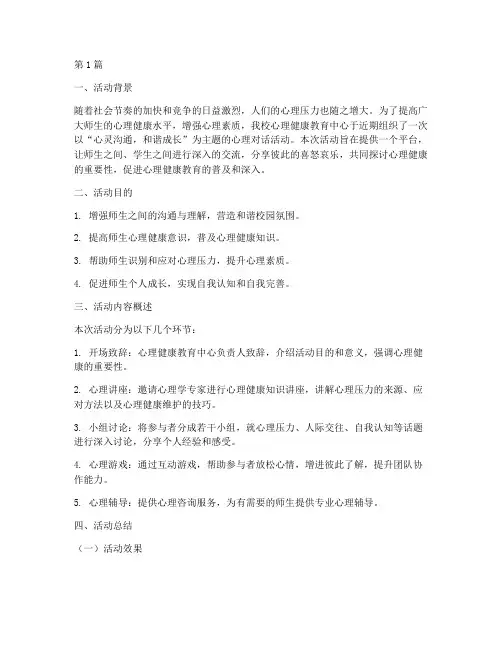 心理对话总结报告范文(3篇)