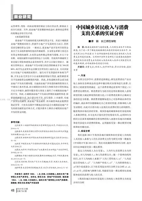 中国城乡居民收入与消费支出关系的实证分析