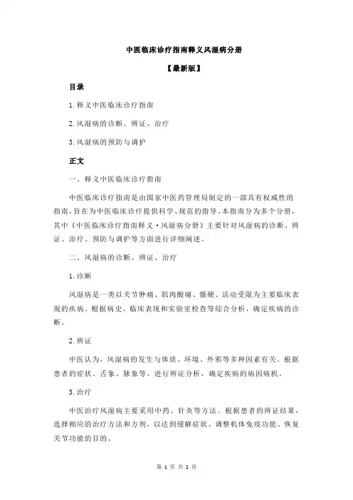 中医临床诊疗指南释义风湿病分册