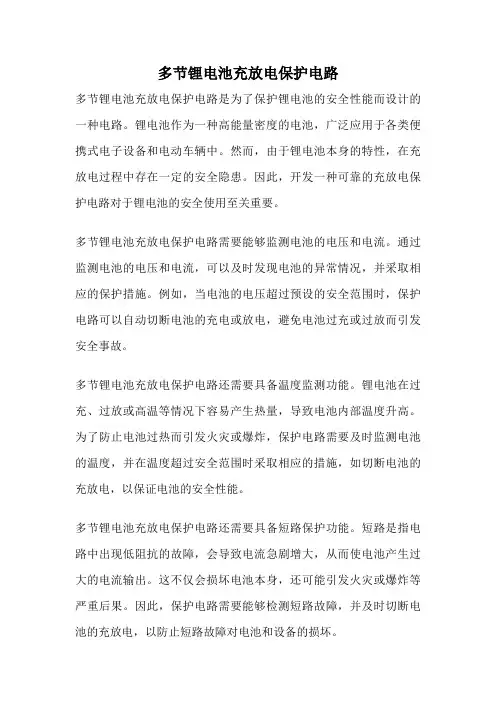多节锂电池充放电保护电路