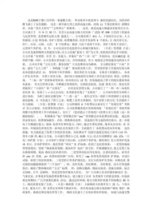 高速公路电视片解说词脚本：奋进中的高速