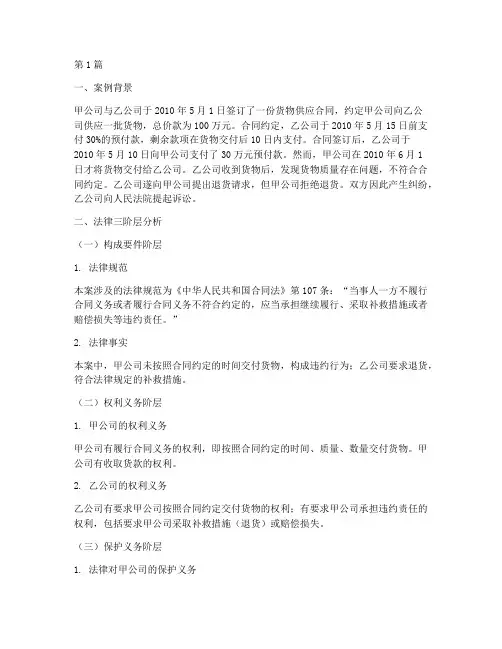 法律三阶层分析案例范文(3篇)