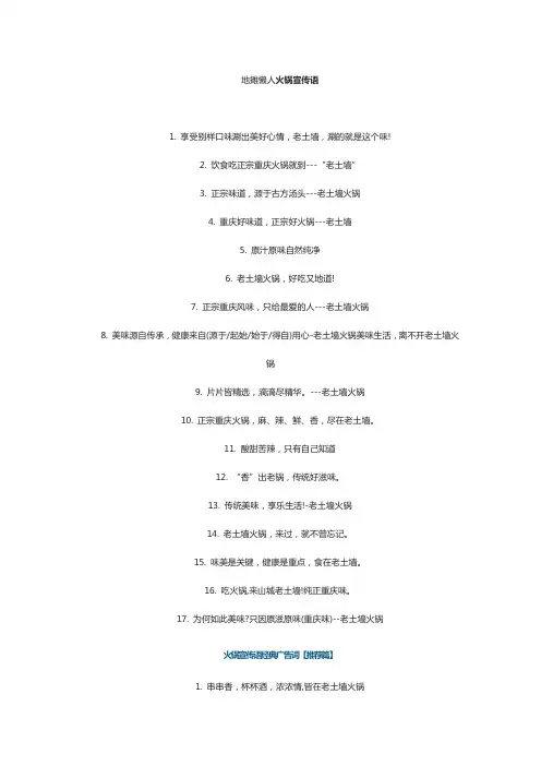 地摊懒人火锅宣传语