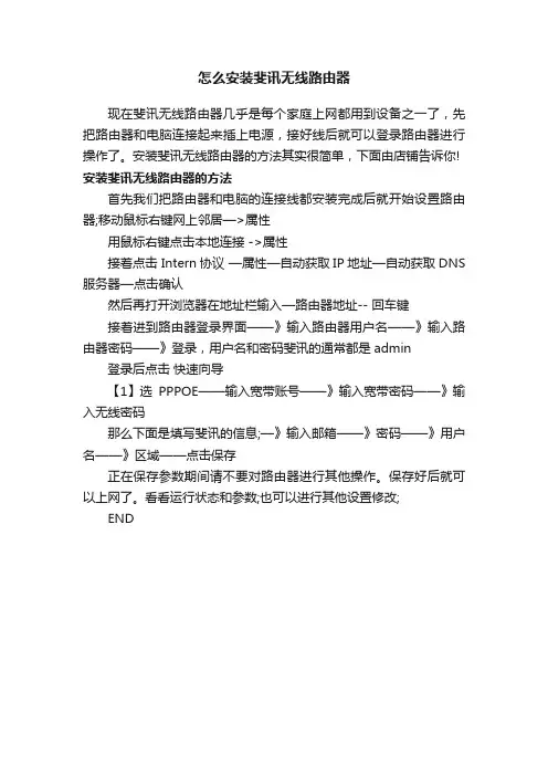 怎么安装斐讯无线路由器