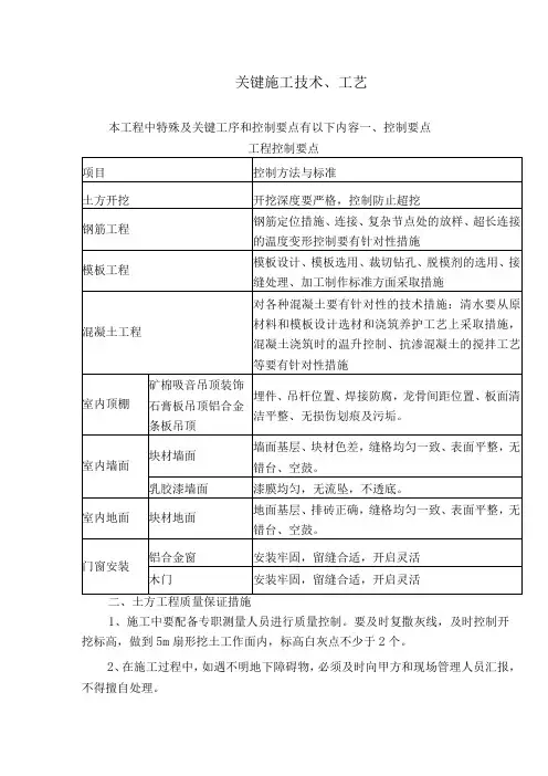 关键施工技术、工艺