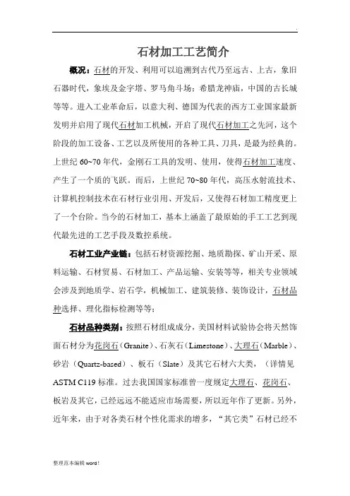 石材加工工艺简介
