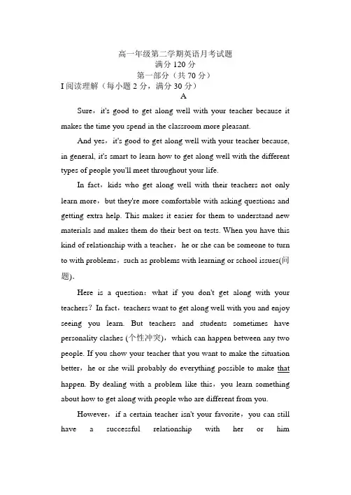 高一第二学期英语月考(含答案)