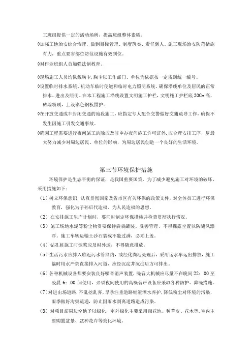 市政道路工程施工组织设计(2)