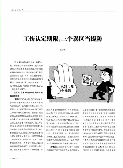 工伤认定期限,三个误区当提防