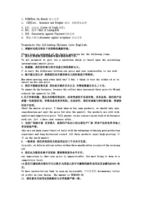 商务英语期末试题与答案