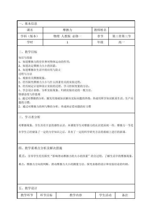 高中物理必修一教案-3.3 摩擦力11-人教版
