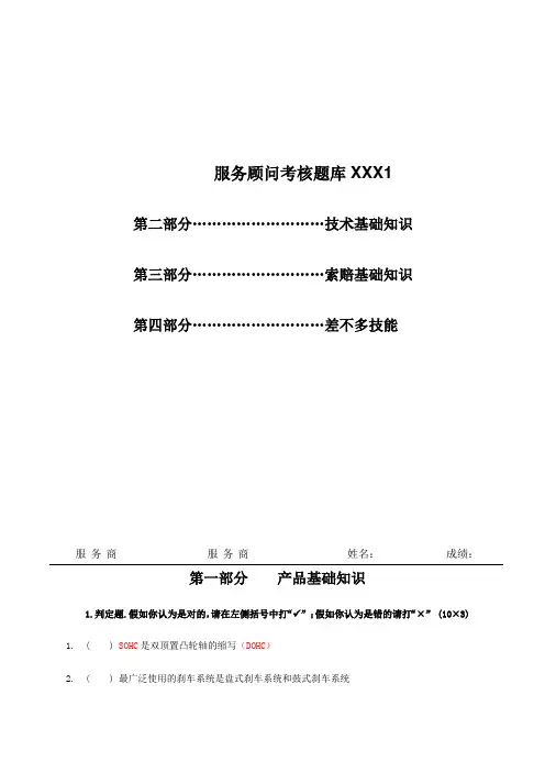 服务顾问考核题库XXX1