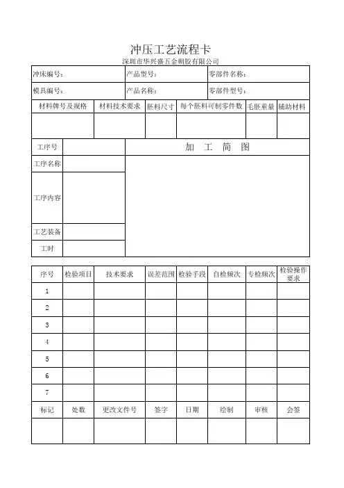 冲床工艺流程卡