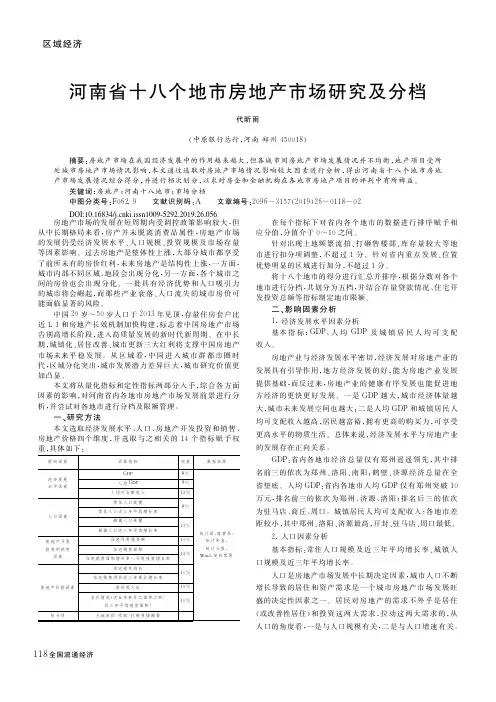 河南省十八个地市房地产市场研究及分档