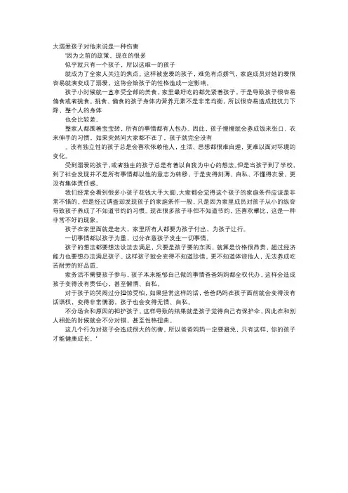 育儿知识-太溺爱孩子对他来说是一种伤害