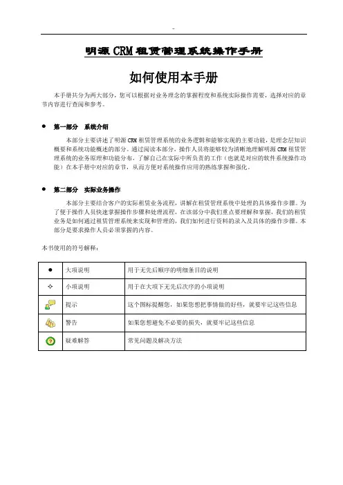 明源房地产租赁管理系统