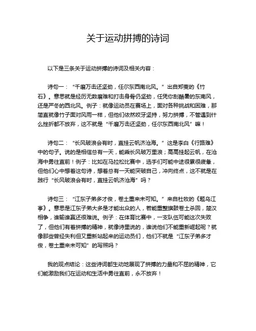 关于运动拼搏的诗词