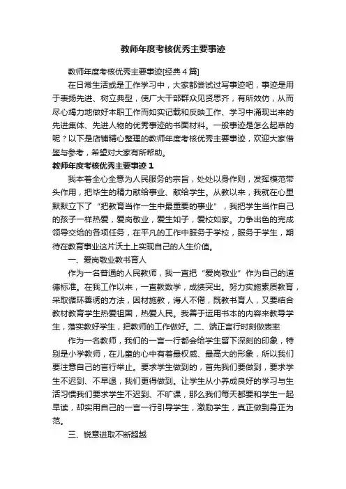 教师年度考核优秀主要事迹