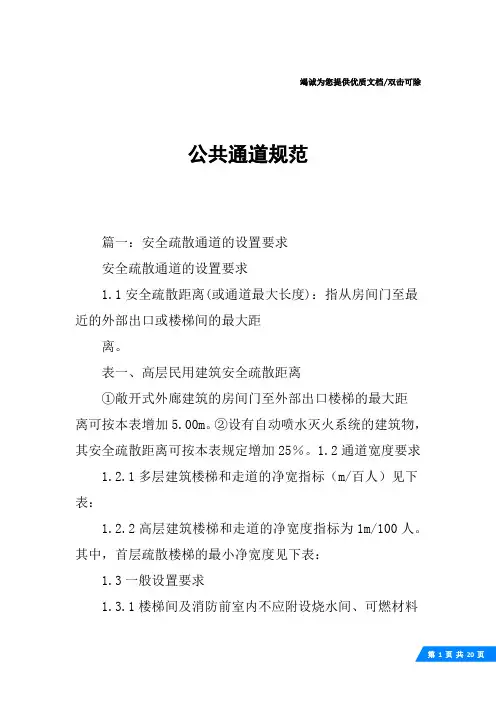 公共通道规范