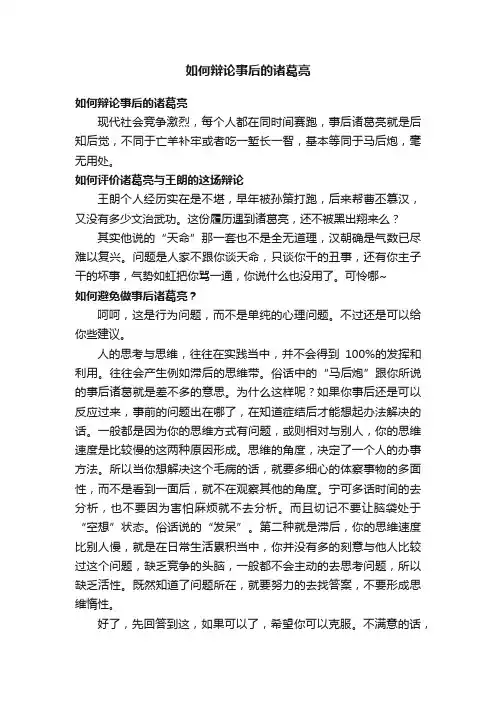 如何辩论事后的诸葛亮