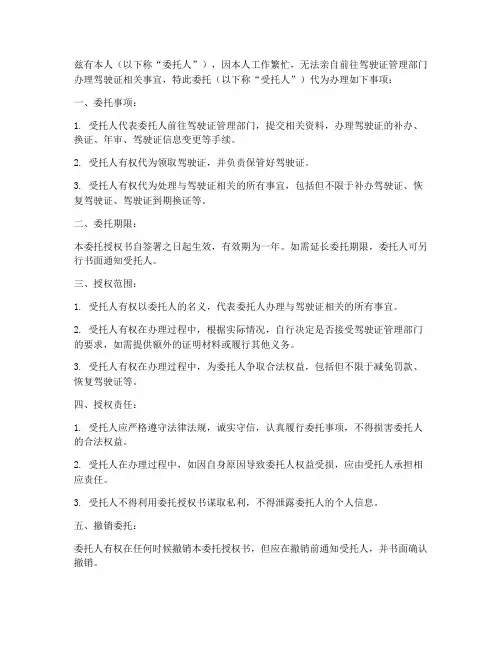 委托授权书取驾驶证样本