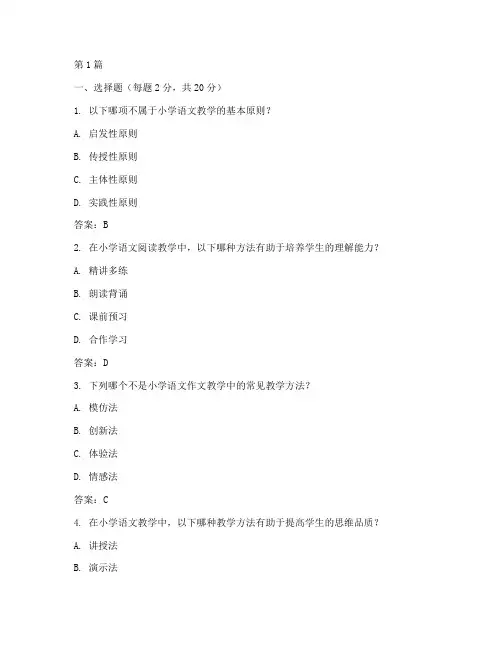 教学实践试题及答案(3篇)