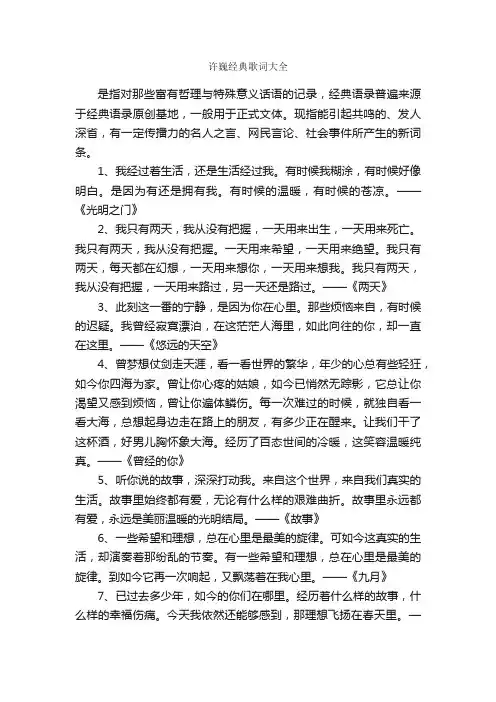 许巍经典歌词大全_经典台词
