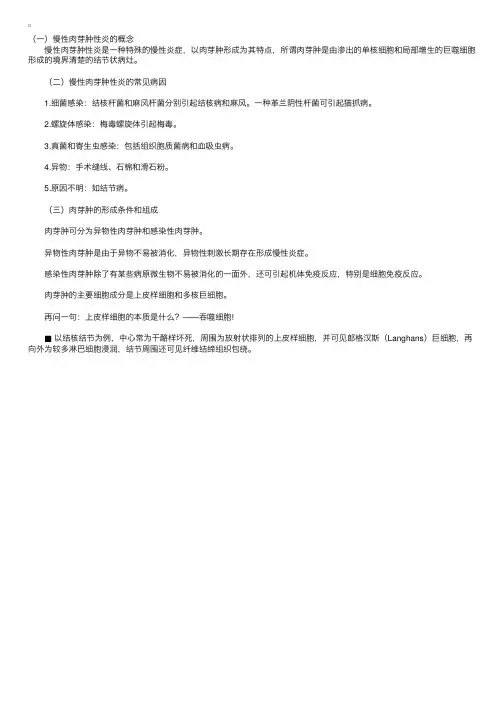 病理学理论指导：慢性肉芽肿性炎的简介