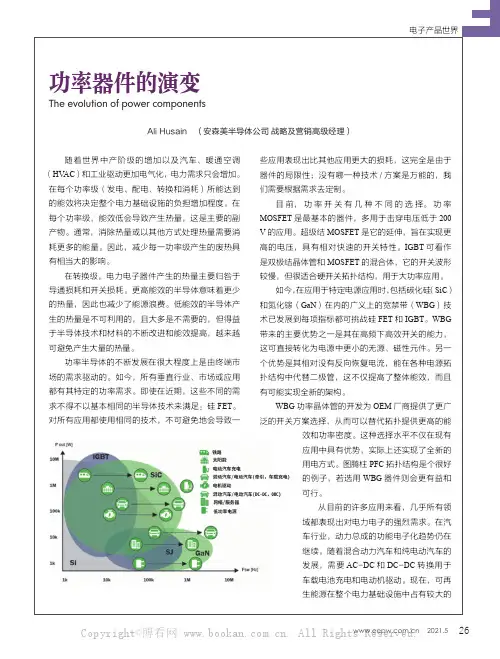 功率器件的演变