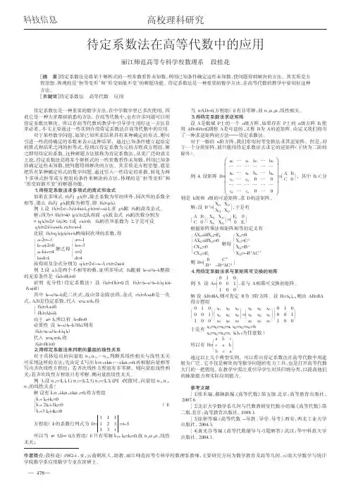 待定系数法在高等代数中的应用