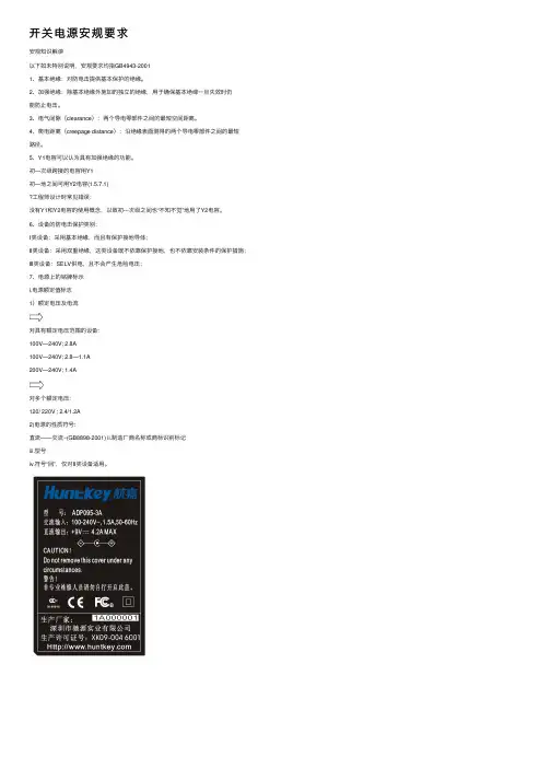 开关电源安规要求