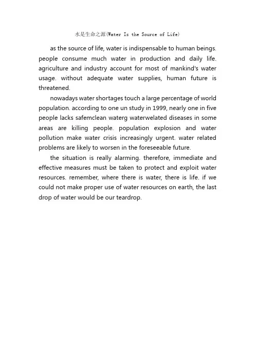 水是生命之源（WaterIstheSourceofLife）_英语四级作文