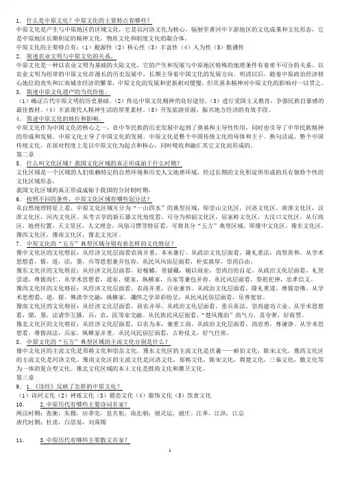 中原文化概论习题答案