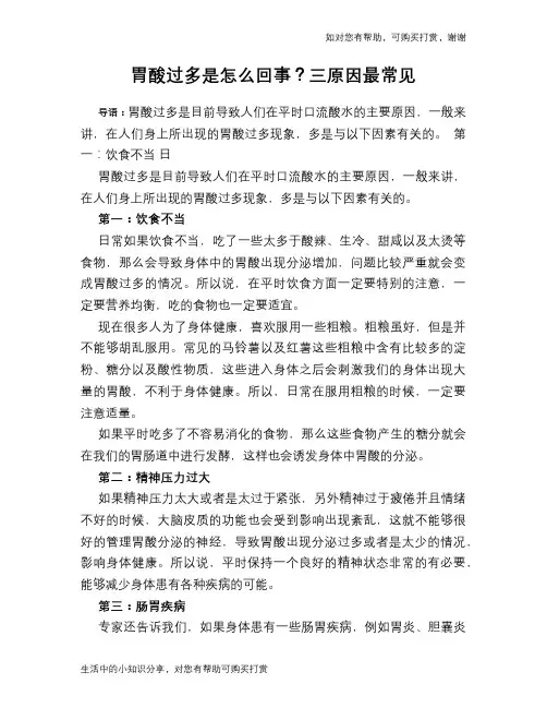 胃酸过多是怎么回事？三原因最常见