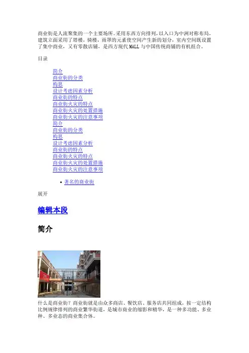商业街