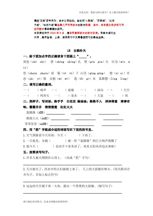 人教部编版 女娲补天(含答案)人教(部编版)