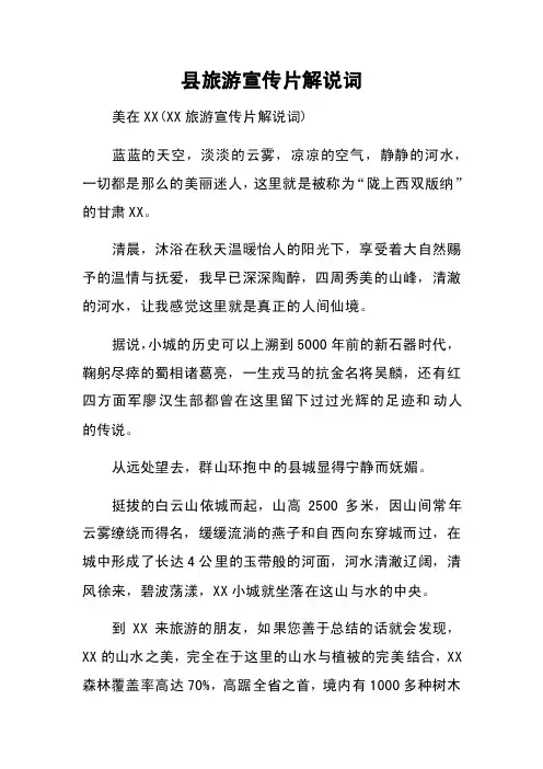 县旅游宣传片解说词