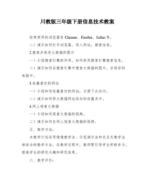 川教版三年级下册信息技术教案