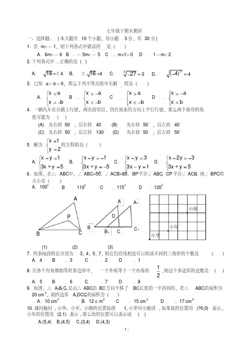 2018年 最新  七年级(初一)期末数学试卷3套含答案