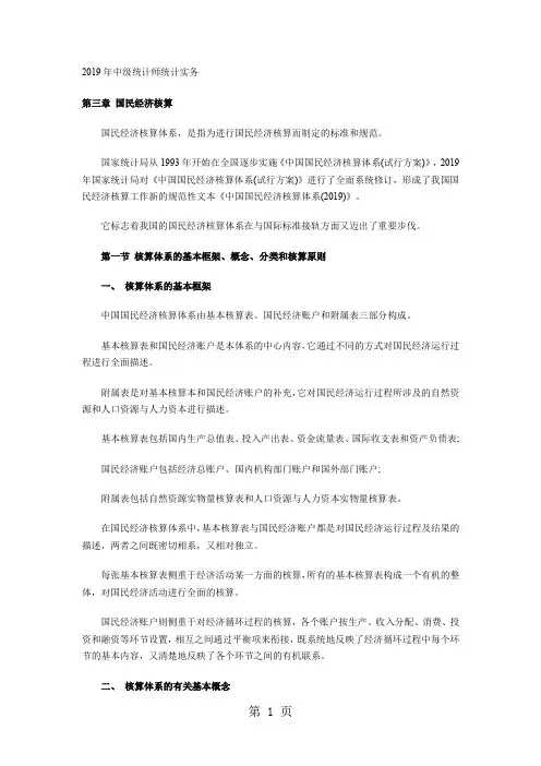 2019年中级统计师统计实务第三章word精品文档30页