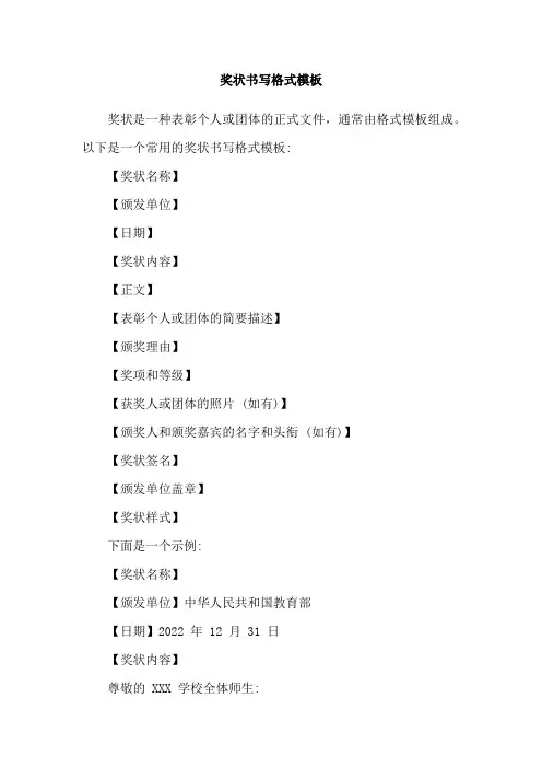 奖状书写格式模板