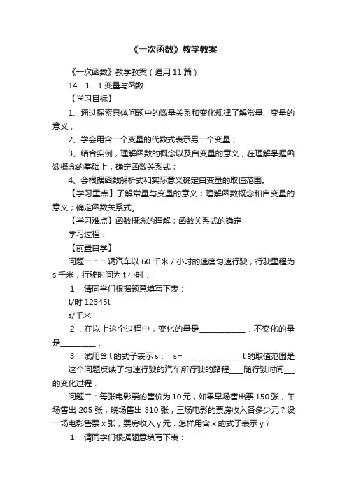 《一次函数》教学教案