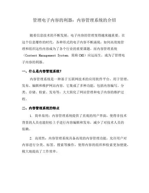 管理电子内容的利器：内容管理系统的介绍(九)