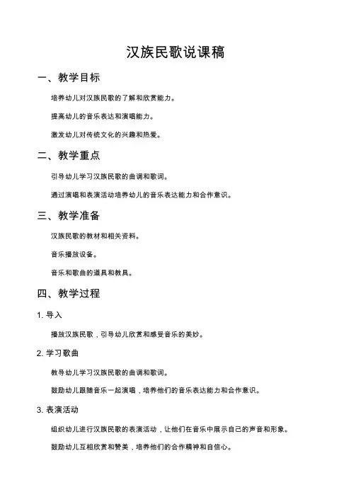 汉族民歌说课稿